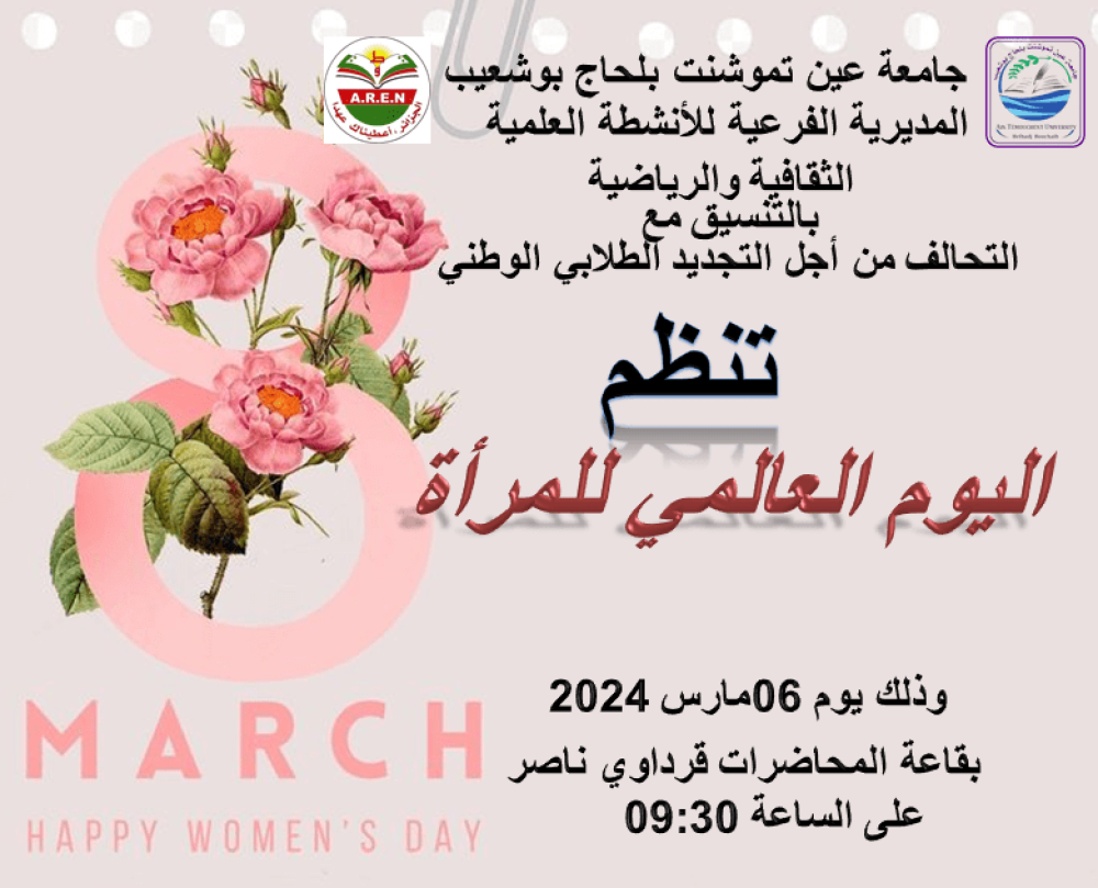 Journée mondiale de la femme